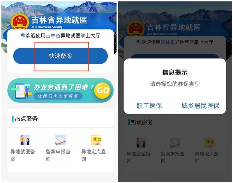 长春医保中心备案