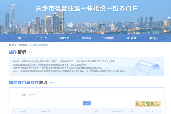 长沙房屋租赁备案登记表