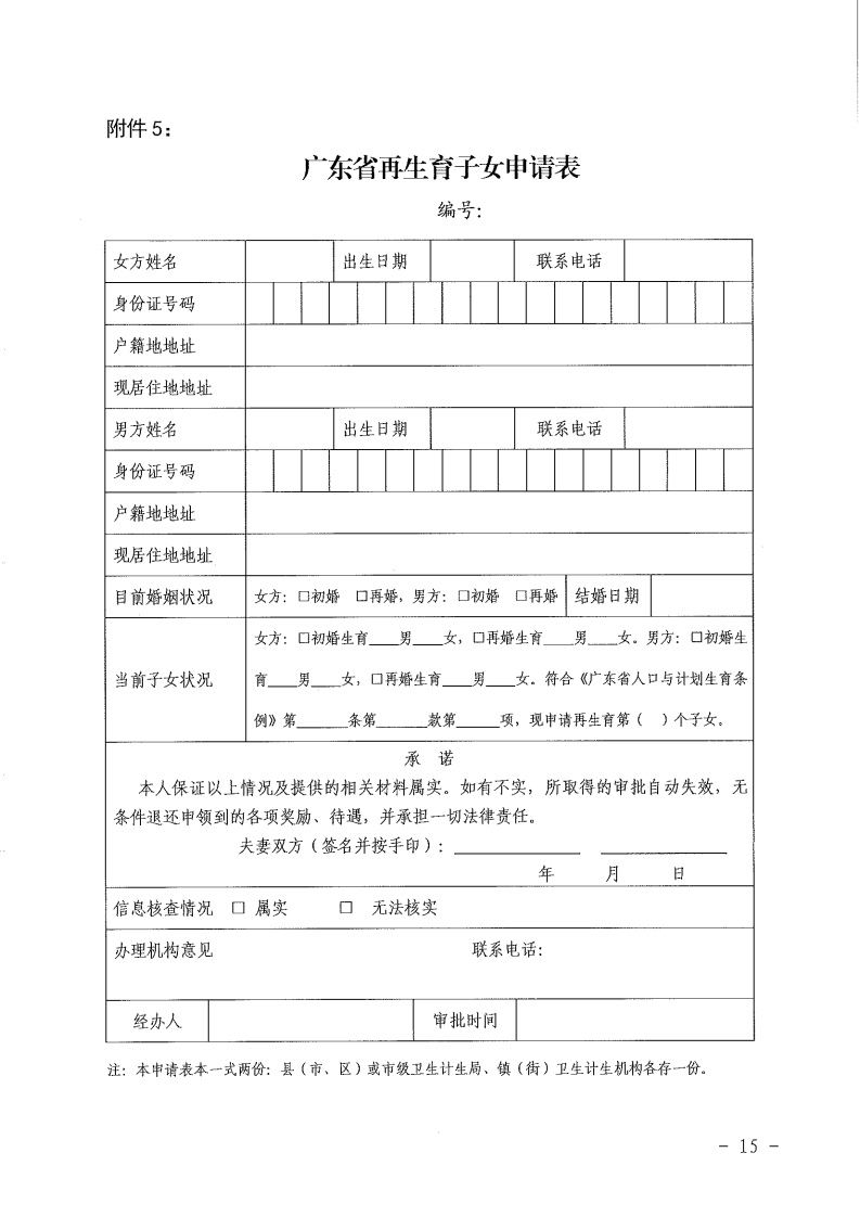 广州生育备案登记表