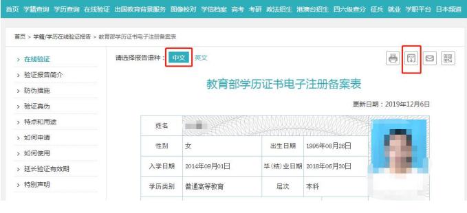 学信备案表的字体