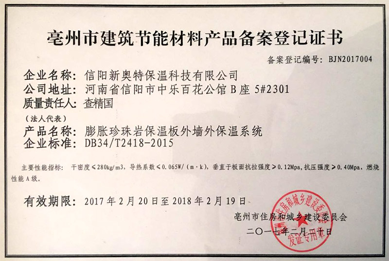 湖南长沙市节能备案证