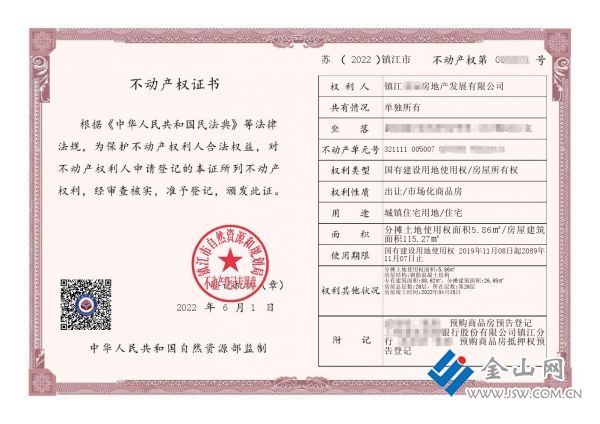 房产备案登记与发证