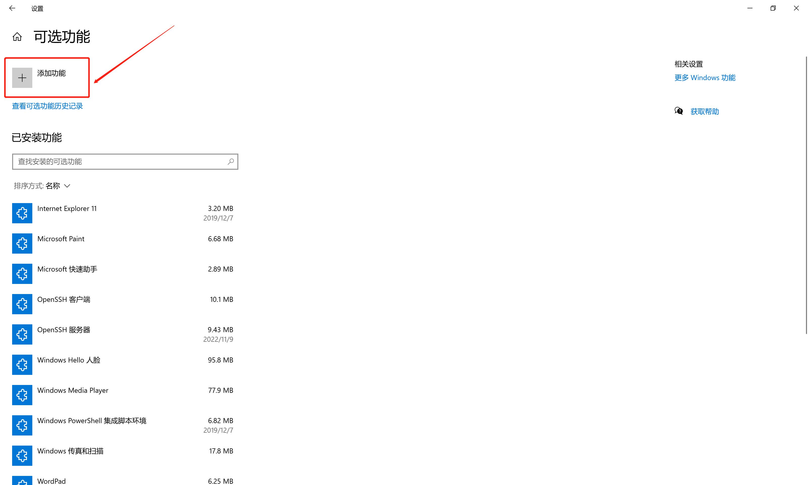 安装openssh