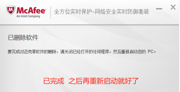 mcafee阻止软件怎么解除