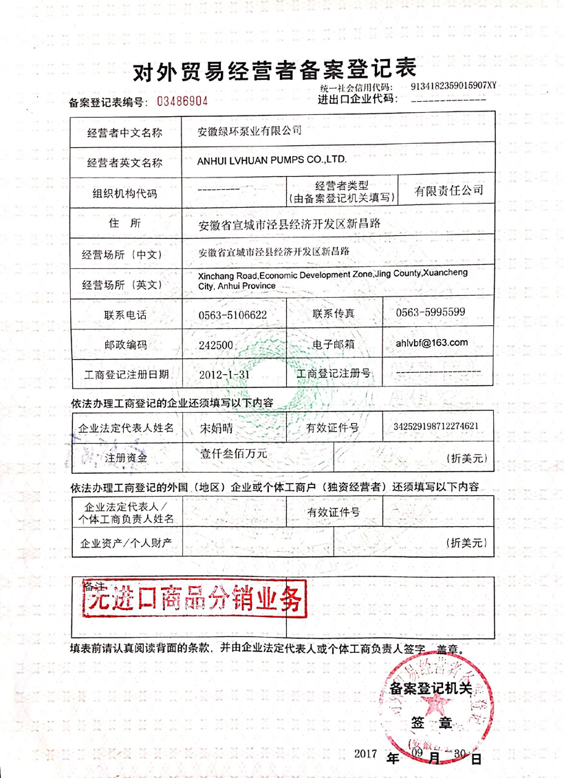杭州对外贸易经营者备案登记证