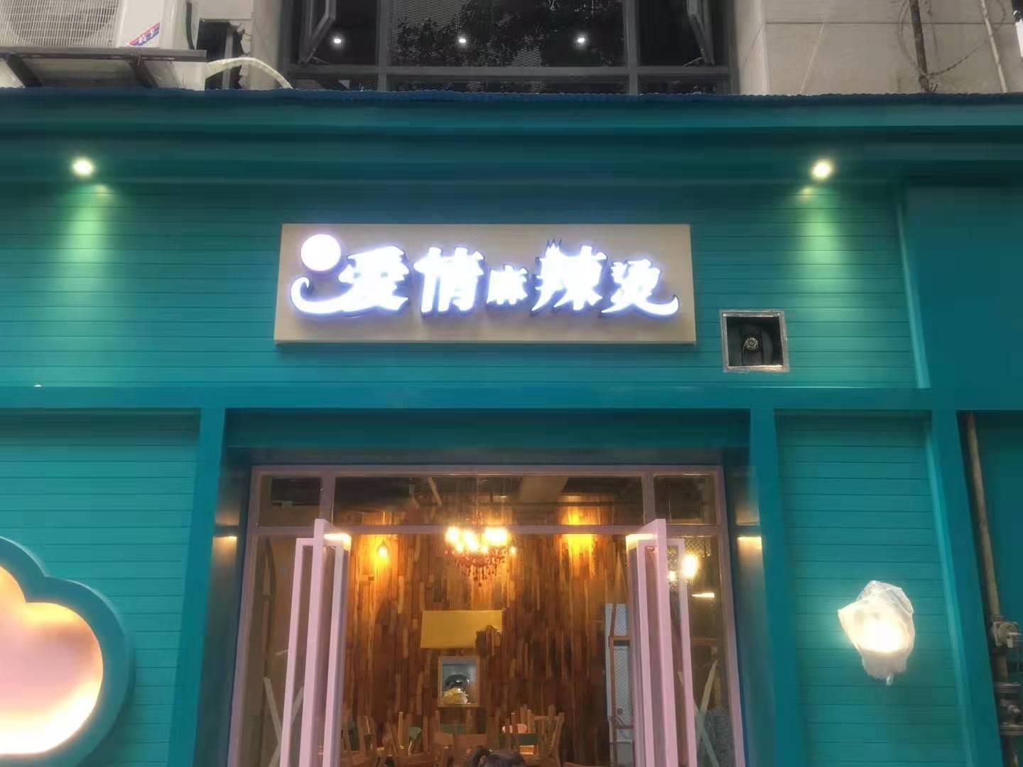 成都店招装修备案