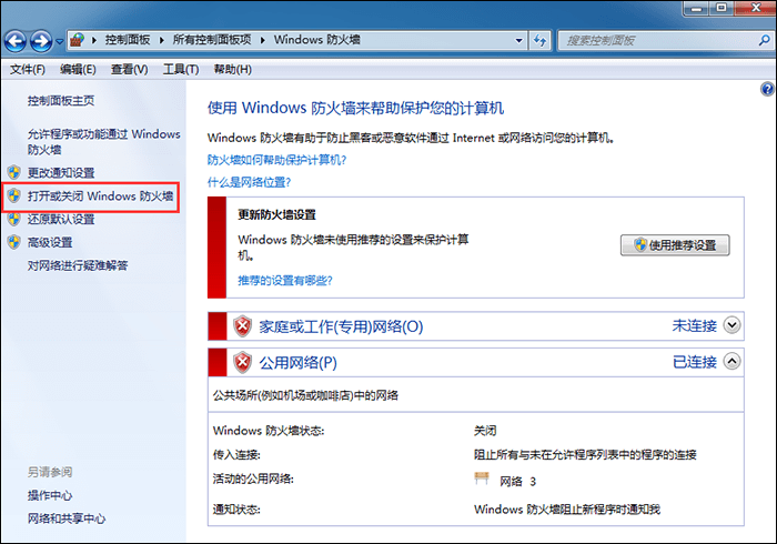 centos怎么关闭防火墙