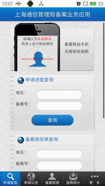 上海通管局备案