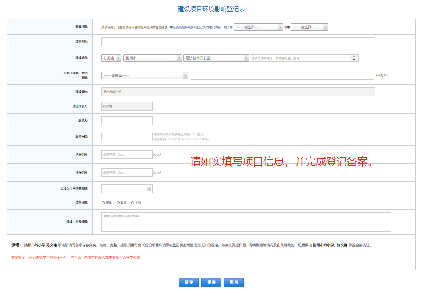 环保登记备案怎么弄