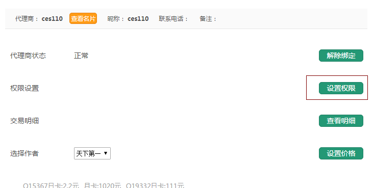 域名代理商控制权