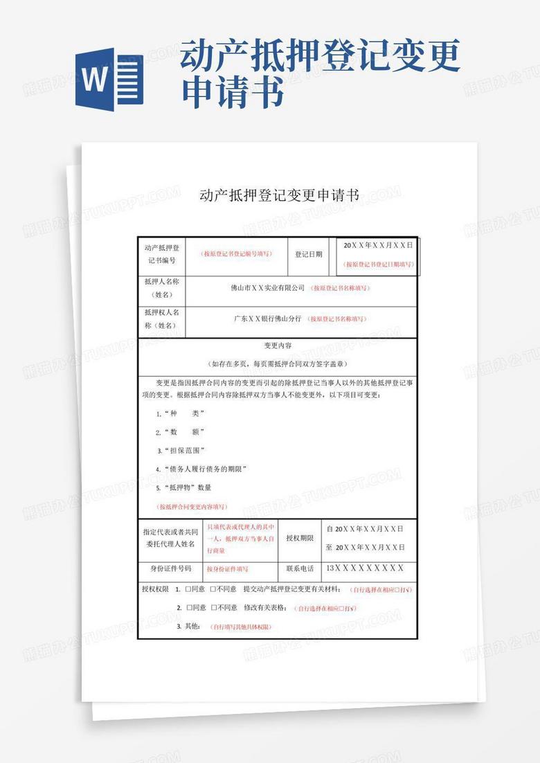 房地产抵押登记备案申请书