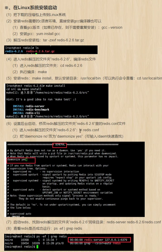 centos redis启动