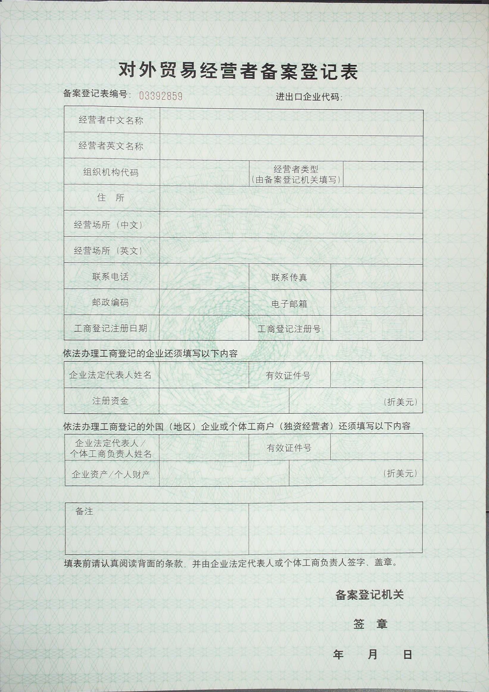 杭州对外贸易经营者备案登记证