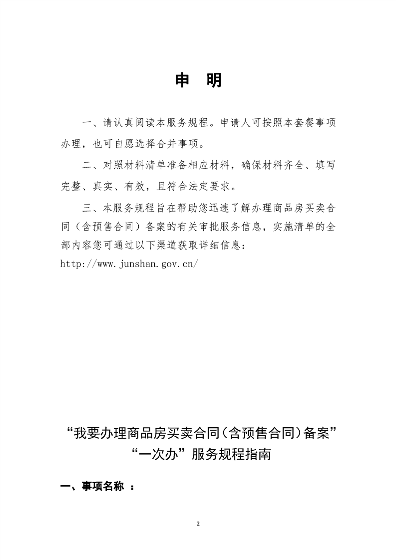 长沙商品房合同备案意味什么