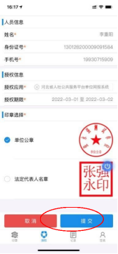河北公安印章备案电话
