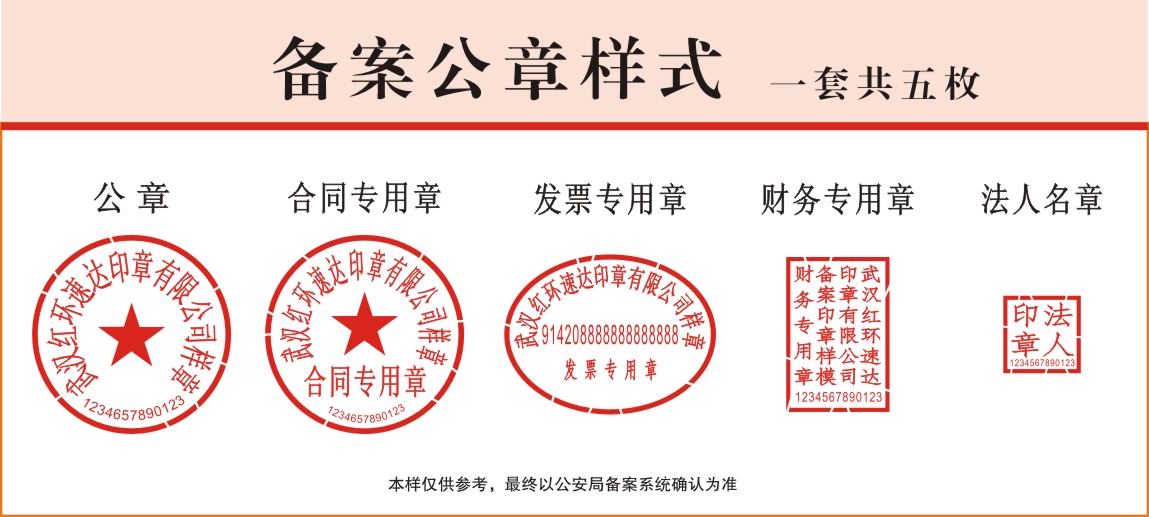 昆明市公安局公章备案
