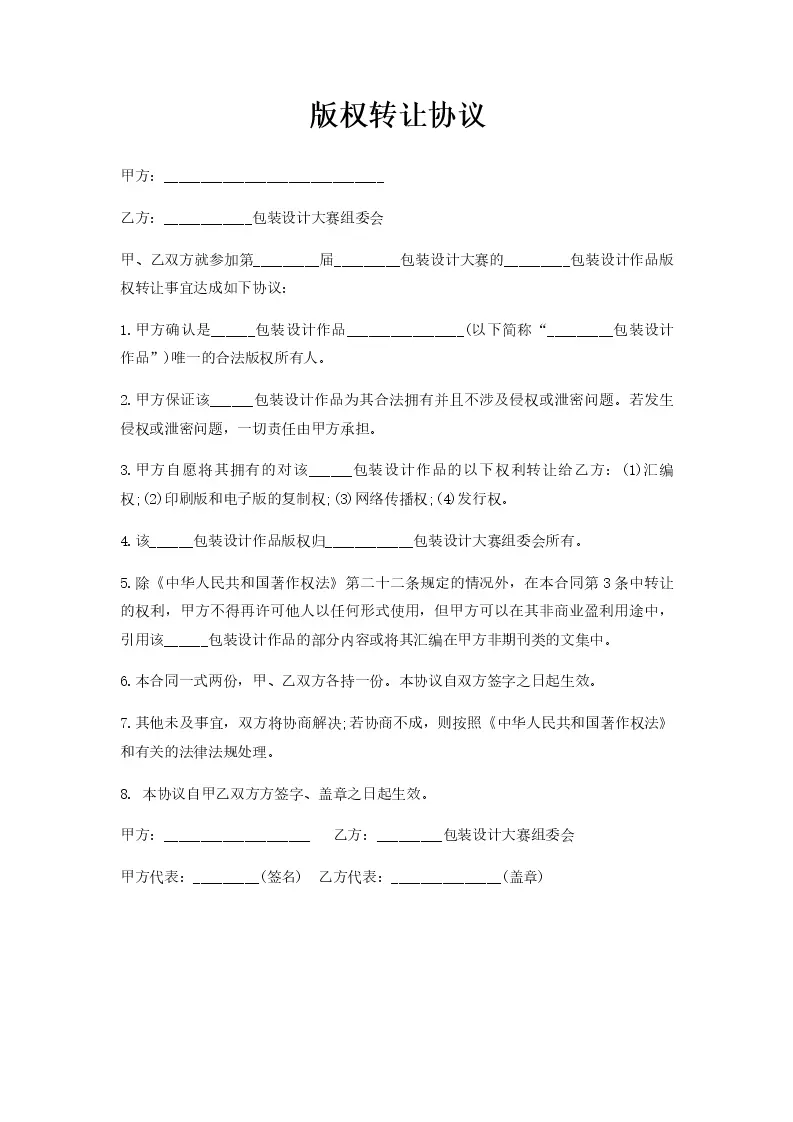 手机域名转让合同