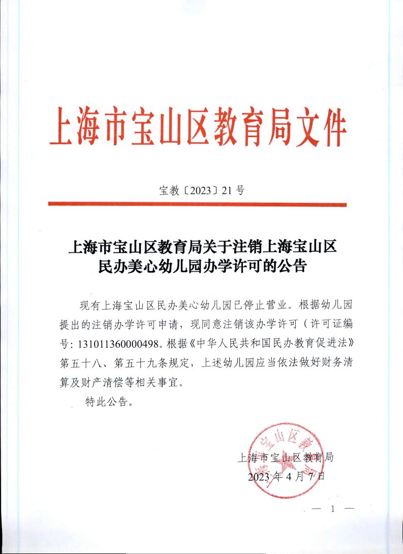 民办幼儿园招生广告备案申请