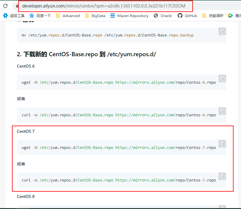 centos7更换源