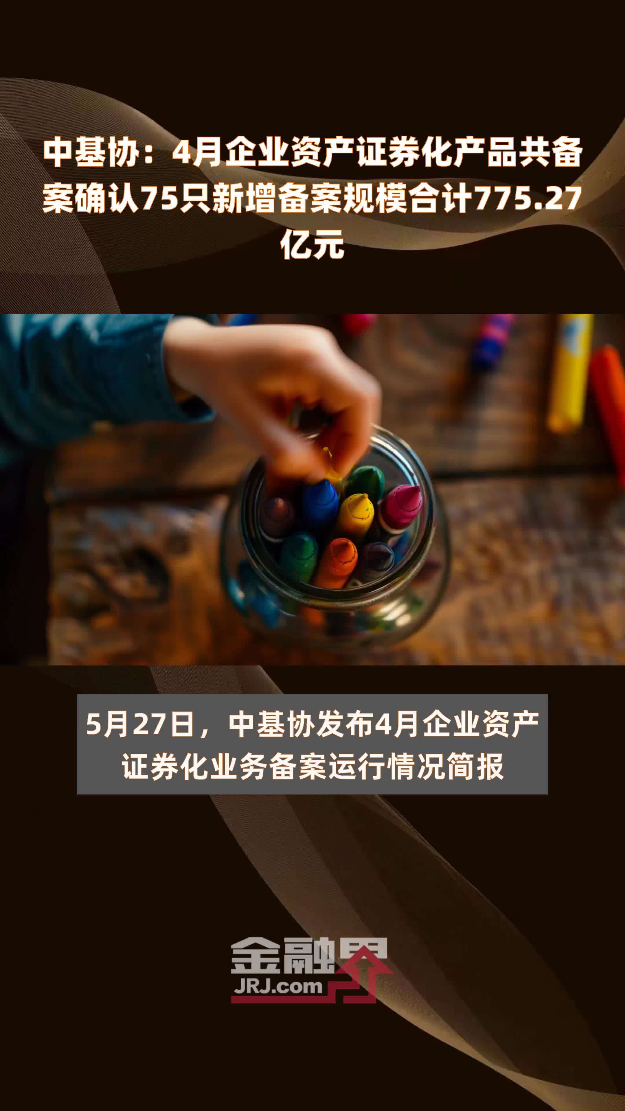 银监会资产证券化备案