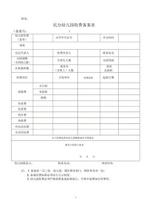 海口市民办幼儿园物价备案