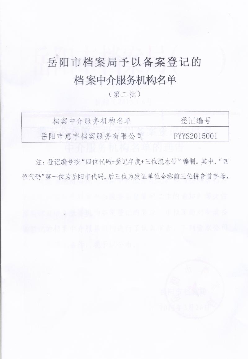 惠州市中介机构备案