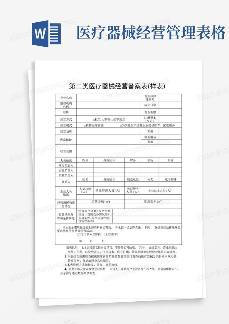 河北省二类医疗技术备案表