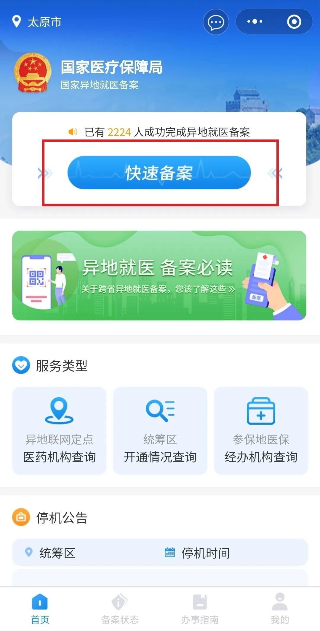 长春医保中心备案