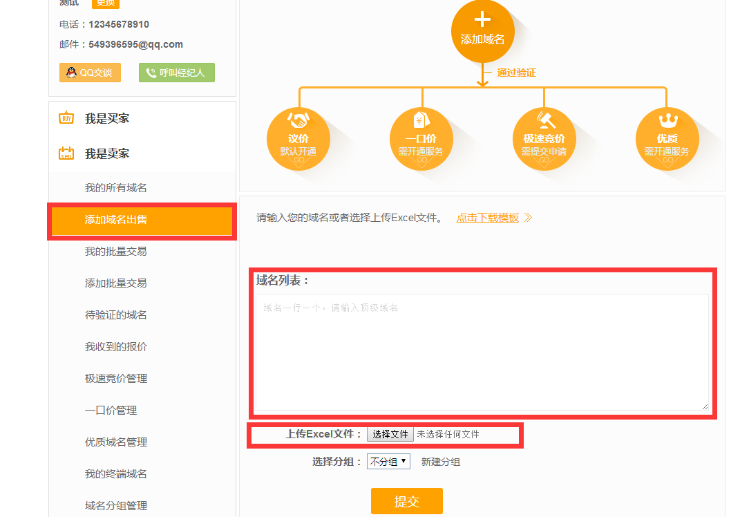 域名转让和过户需要提供的资料