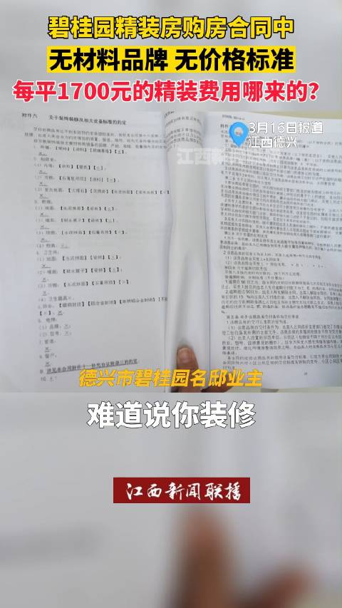 碧桂园精装修备案合同