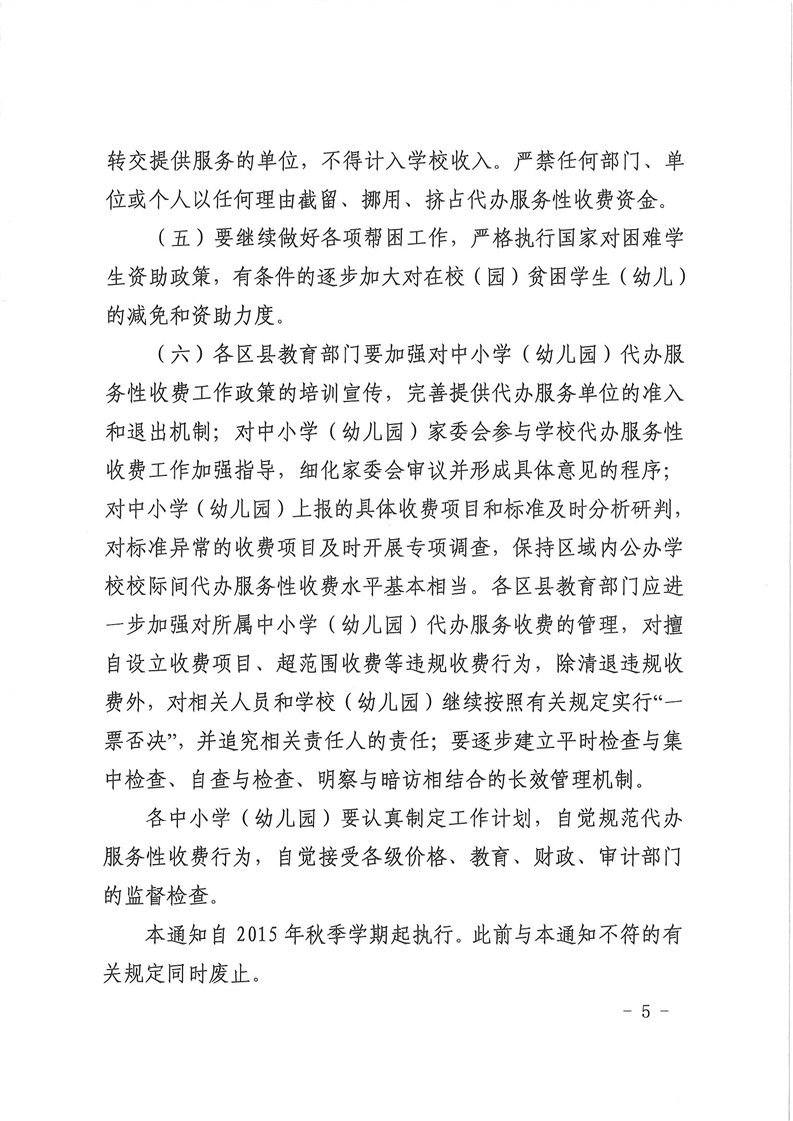 民办幼儿园收费到哪个部门备案