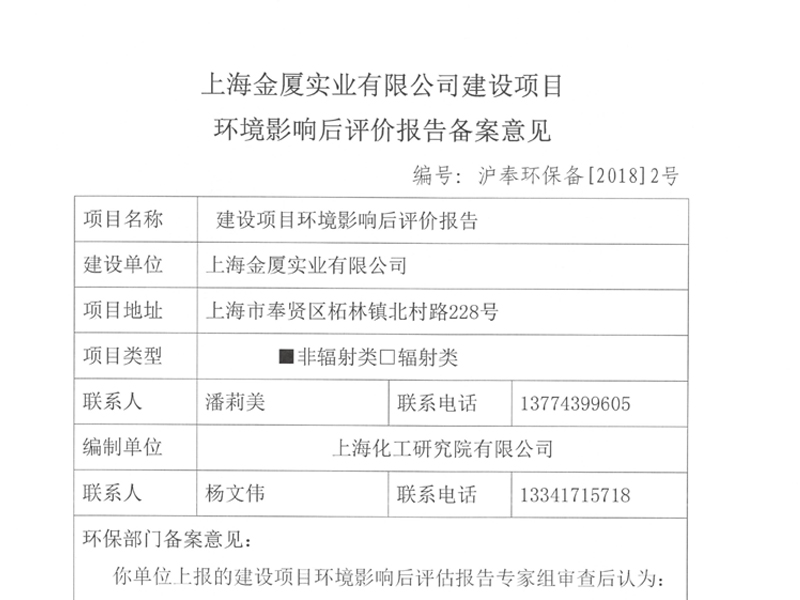 成都院外企业环评备案