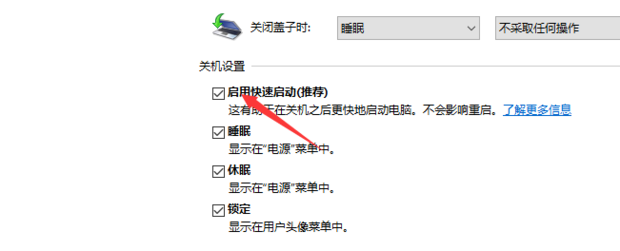 关闭快速启动主机还在运行