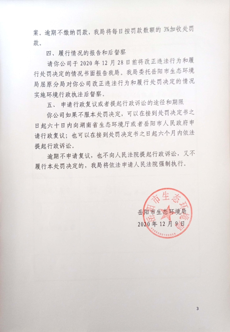 环保责令备案