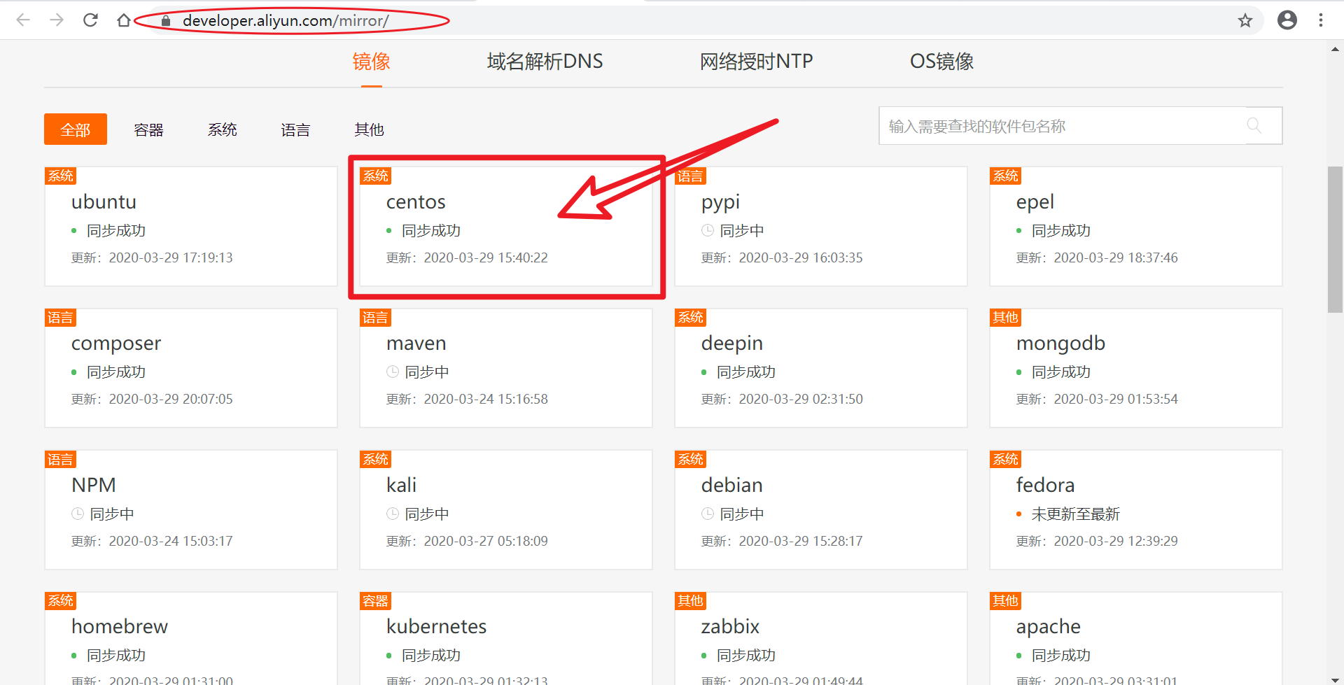centos7更换源