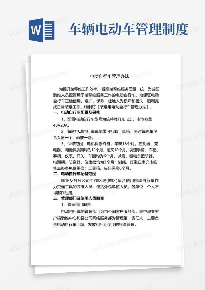 重庆市电动自行车备案管理办法