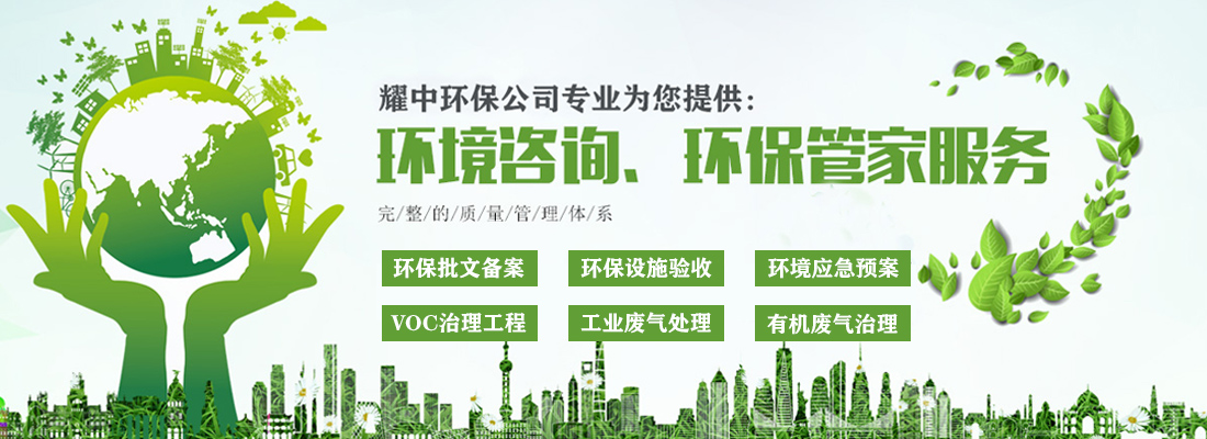 广州市企业环保备案