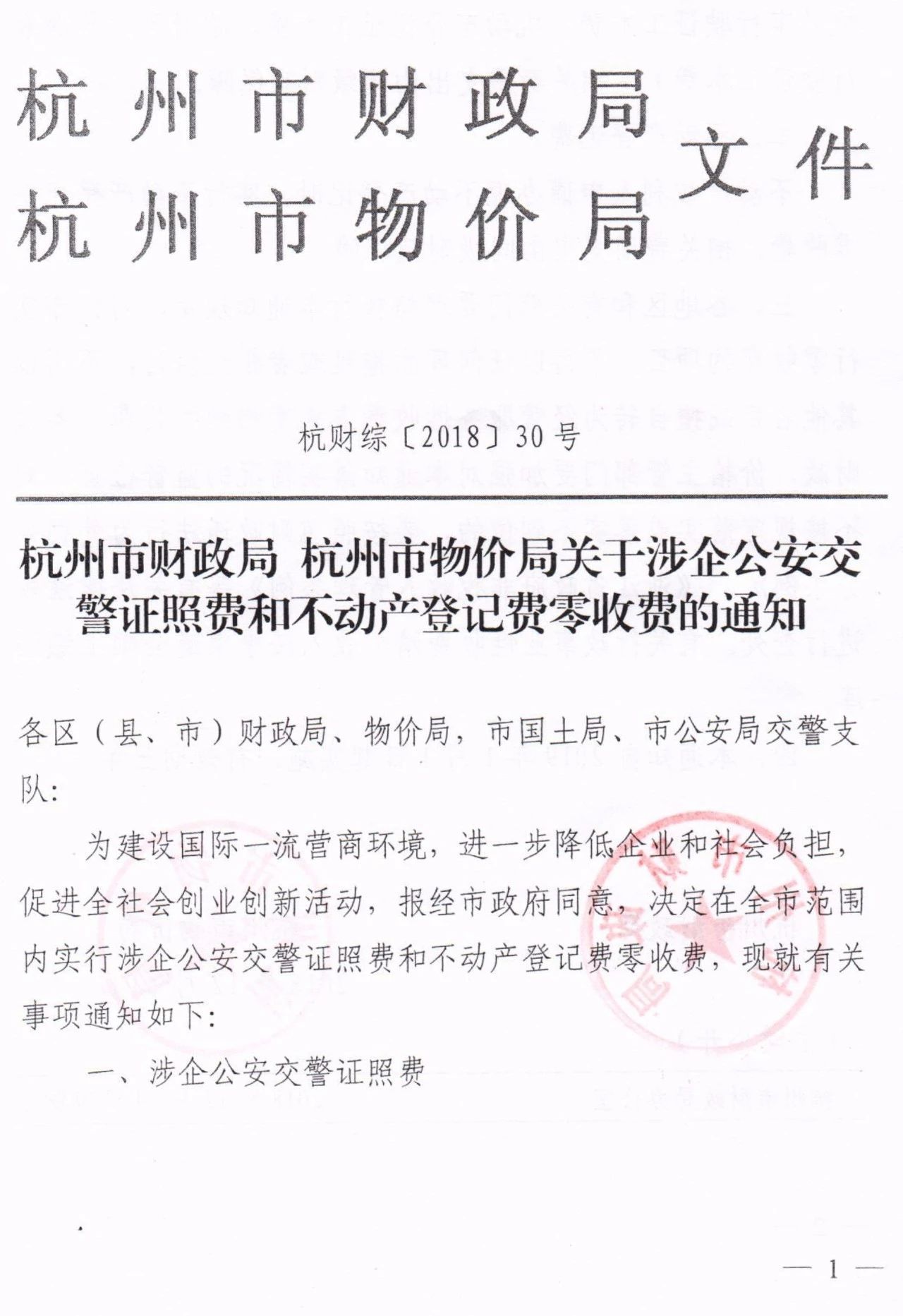 杭州市民办学校物价备案申请