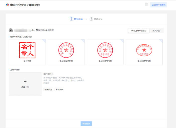 中山市公章备案查询系统