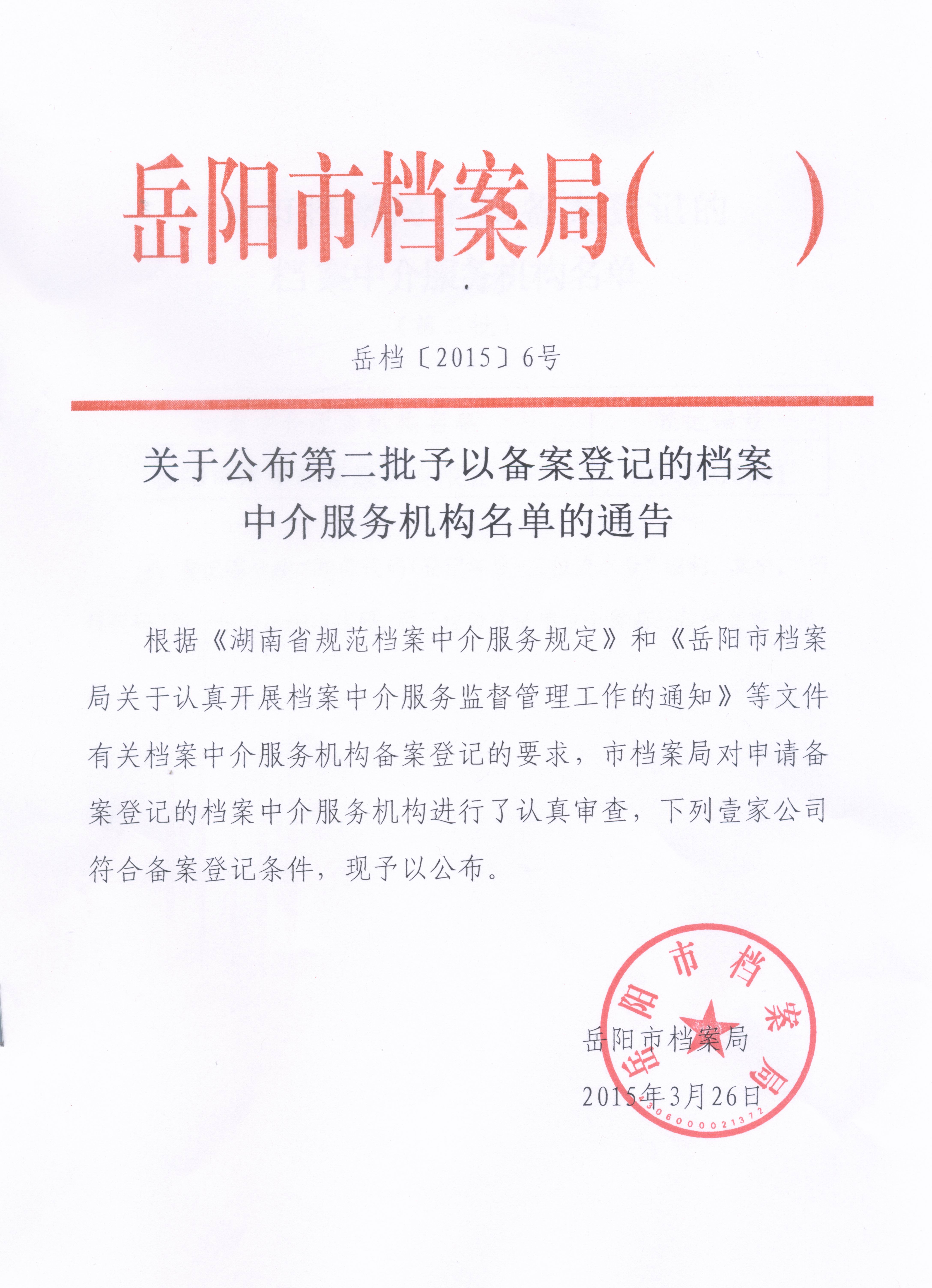 惠州市中介机构备案