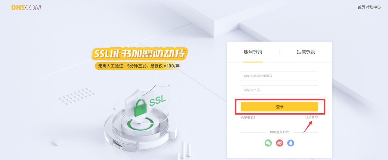 域名如何设置dns解析