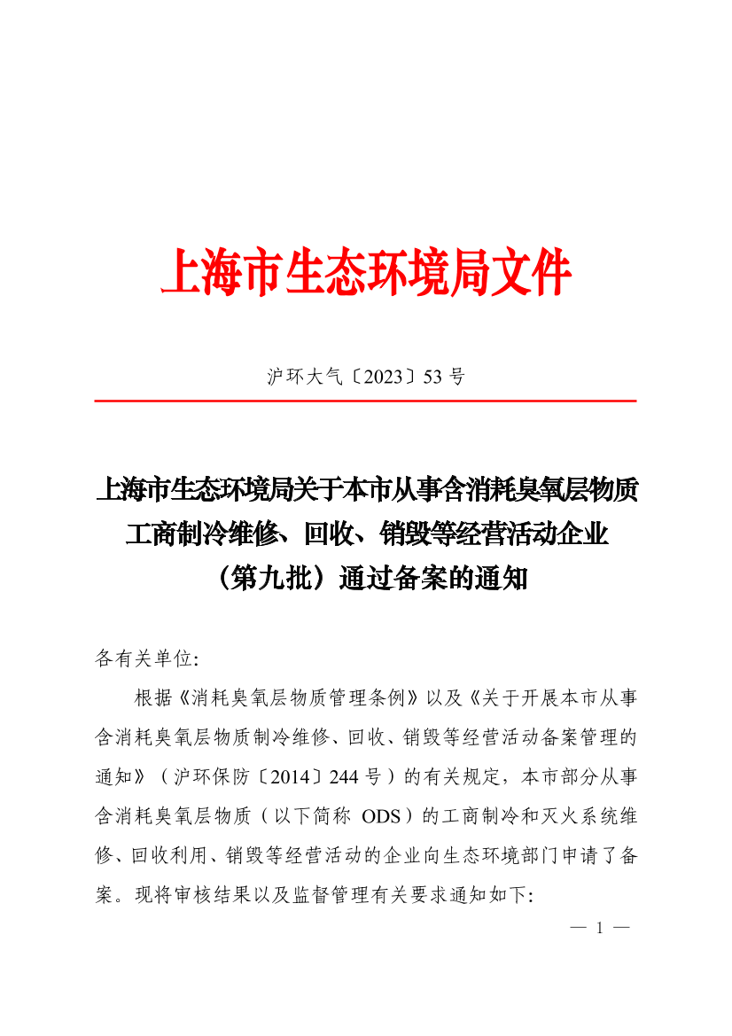 上海企业环保备案
