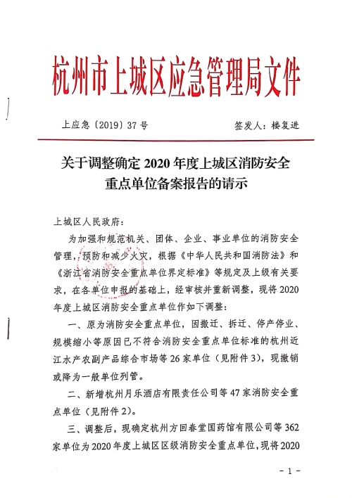 杭州上城区消防备案地址