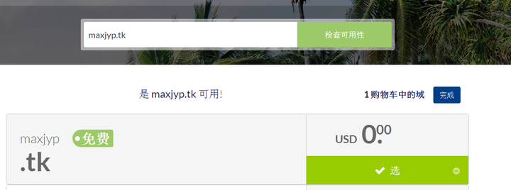 公司域名免费申请