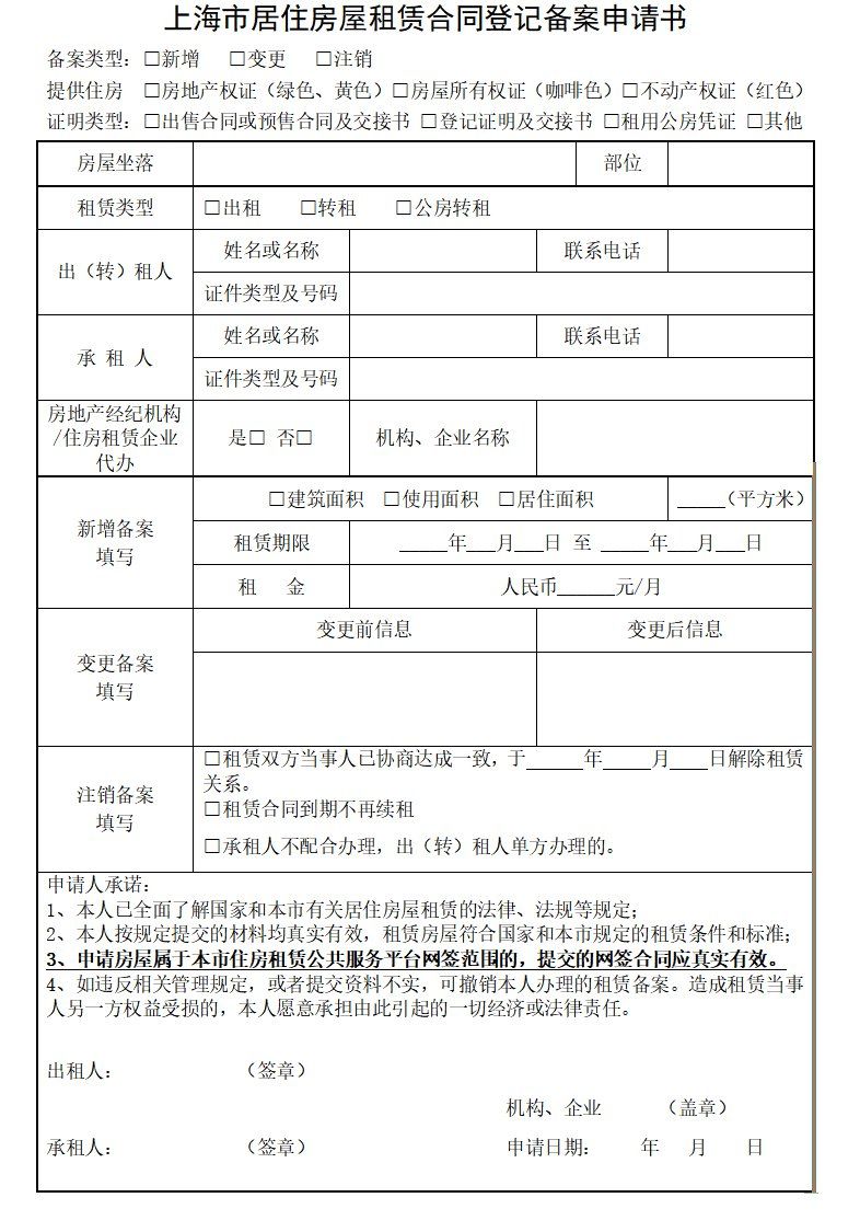 房产备案个人申请书怎么写