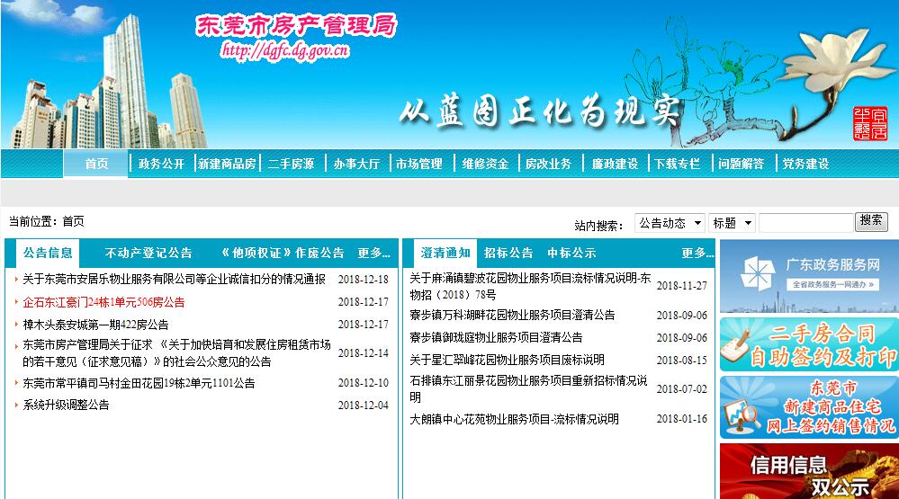 东莞房屋备案规定多久