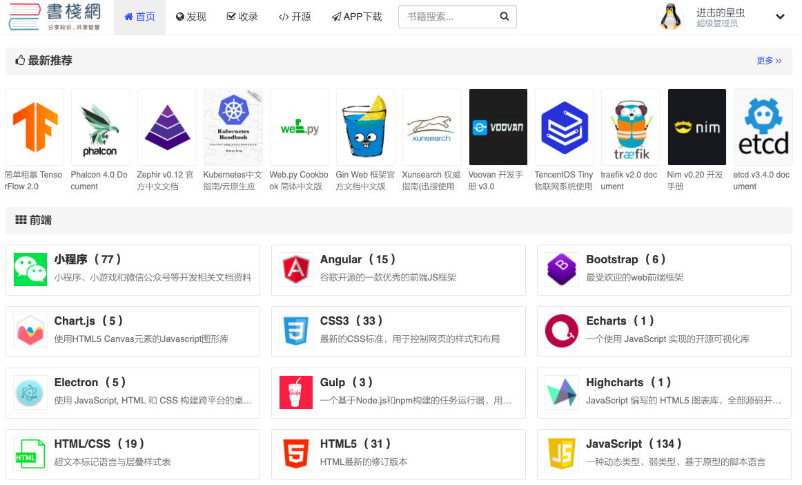 bookstack安装部署
