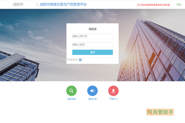 咸宁市房产备案信息查询