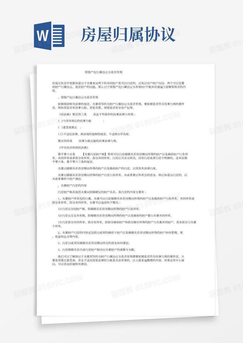 房产产权归属以为准备案