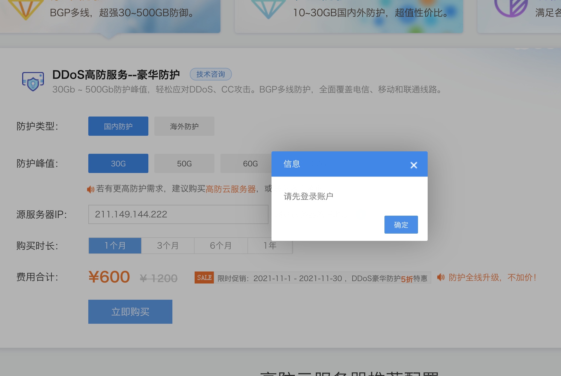买服务器不备案可以吗